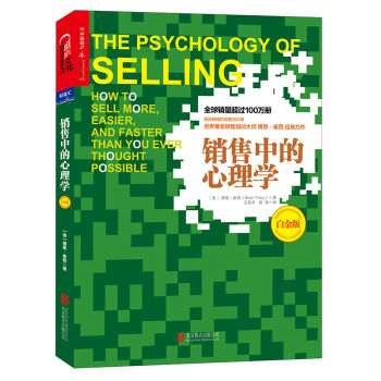《销售中的心理学》.jpg