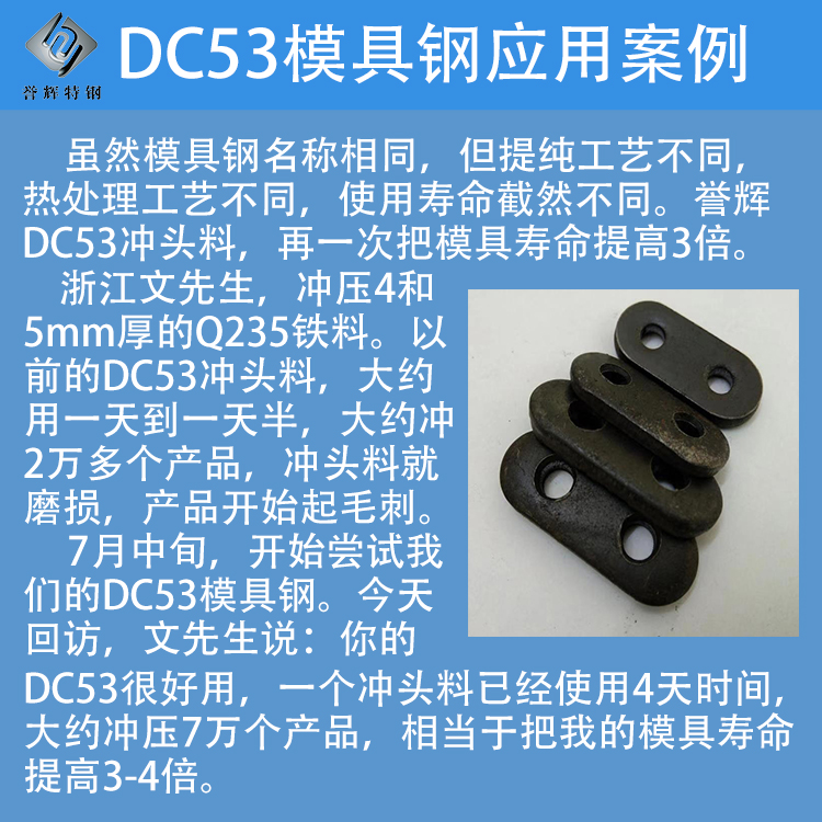 DC53模具钢应用案例